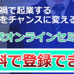 学生起業するためのおすすめ無料オンラインスクールのご紹介